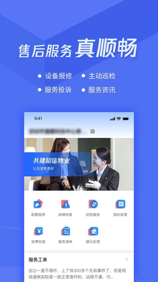 捷服务官网版app