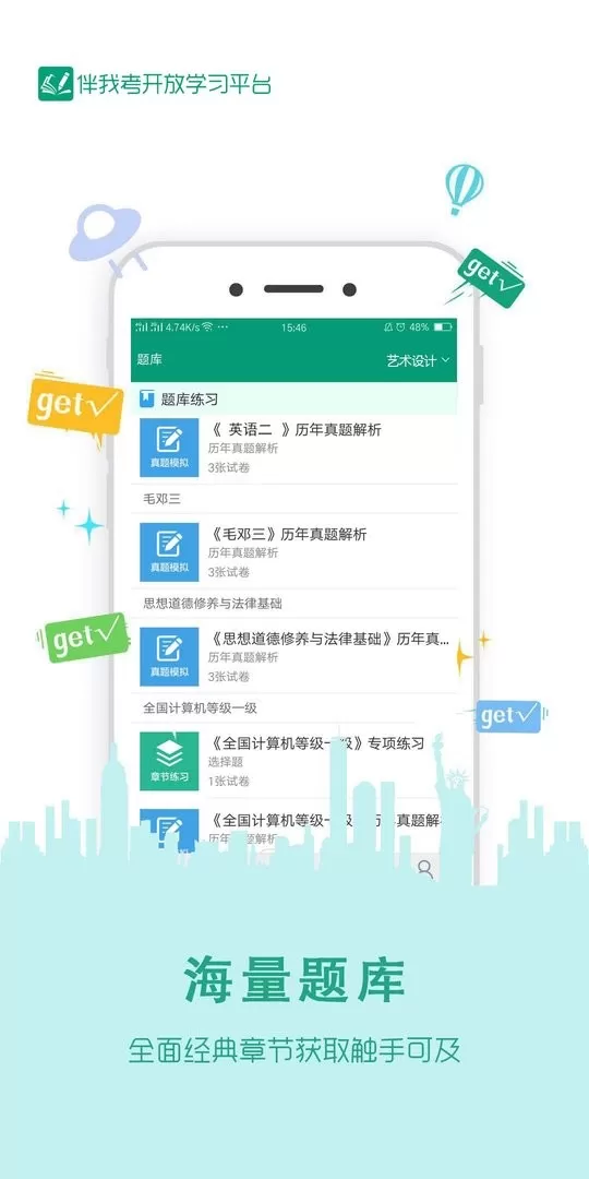 伴我考开放学下载最新版