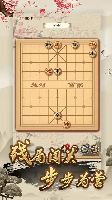 经典单机中国象棋安卓版下载