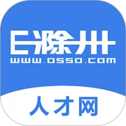 E滁州人才网下载新版