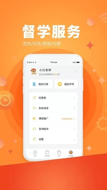 亿师学最新版