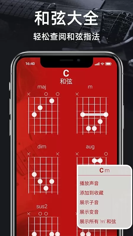 调音器GuitarTuner安卓版