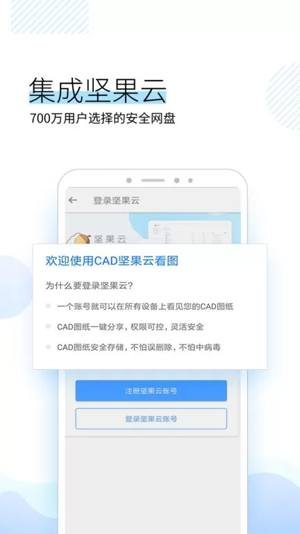 坚果云CAD下载最新版