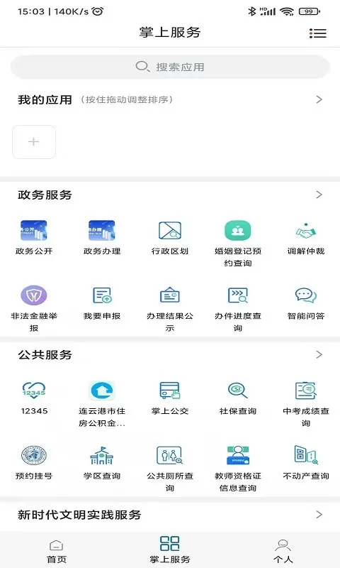 赣榆发布下载免费