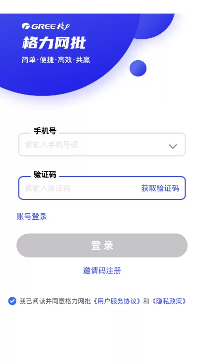 格力网批官网版app