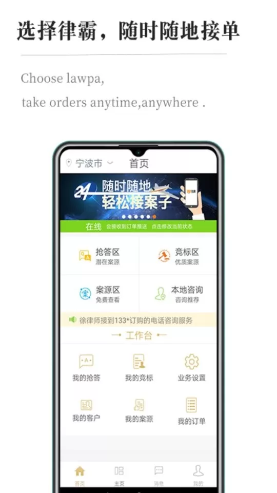 律霸律师端最新版