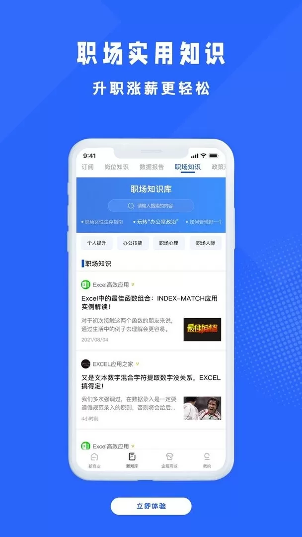 商业新知官网版最新