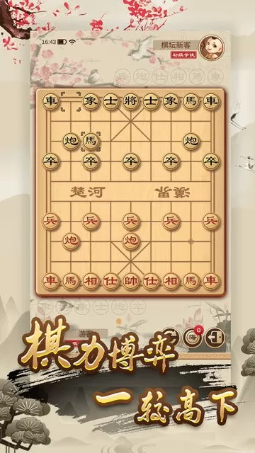 经典单机中国象棋安卓版下载