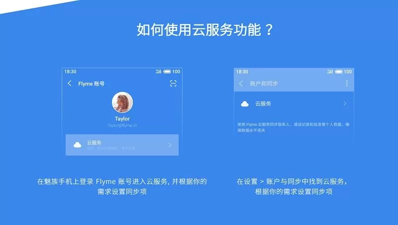 Flyme cloud service下载app