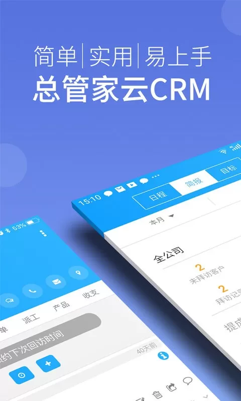 总管家云CRM最新版