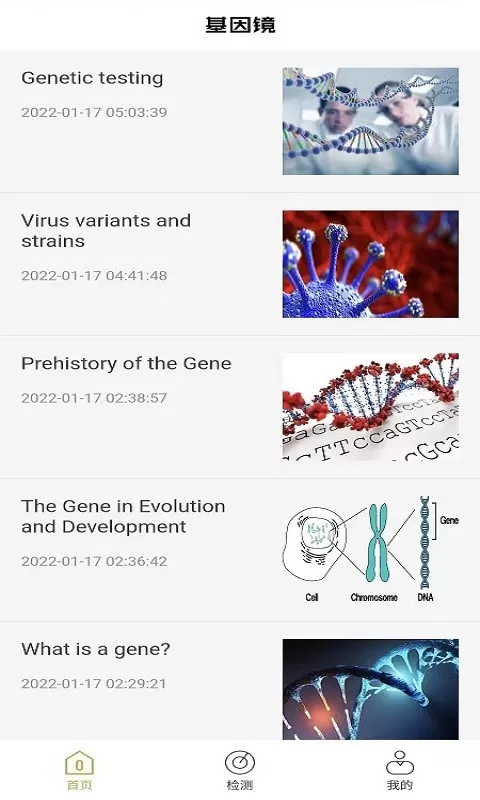 基因镜安卓最新版