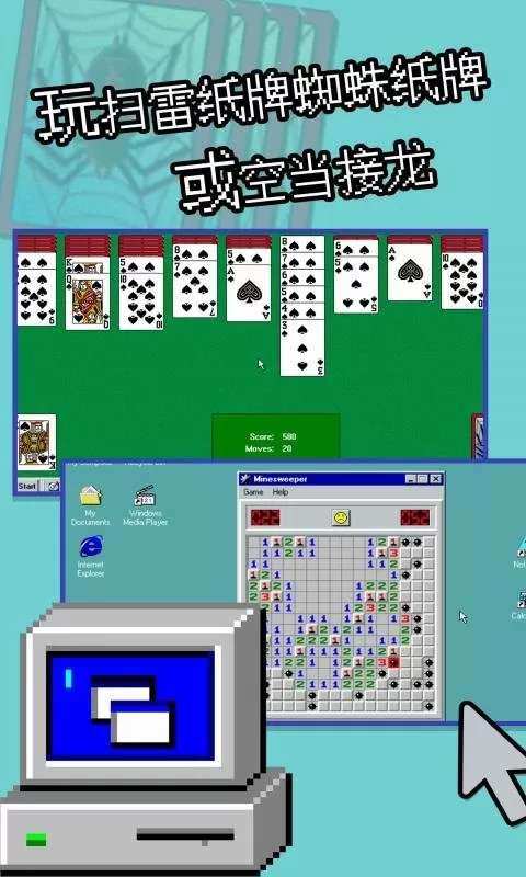 Win98模拟器安卓下载