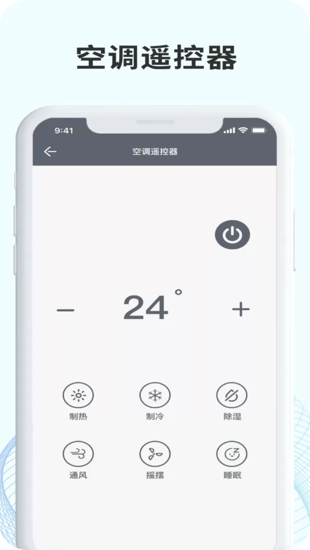 无线万能空调遥控器app下载