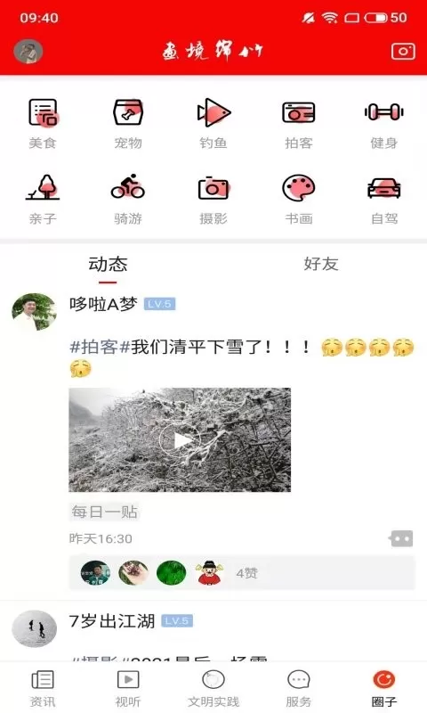 画境绵竹app下载