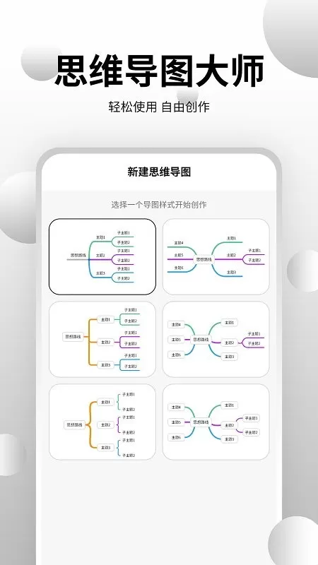 思维导图大师下载免费版