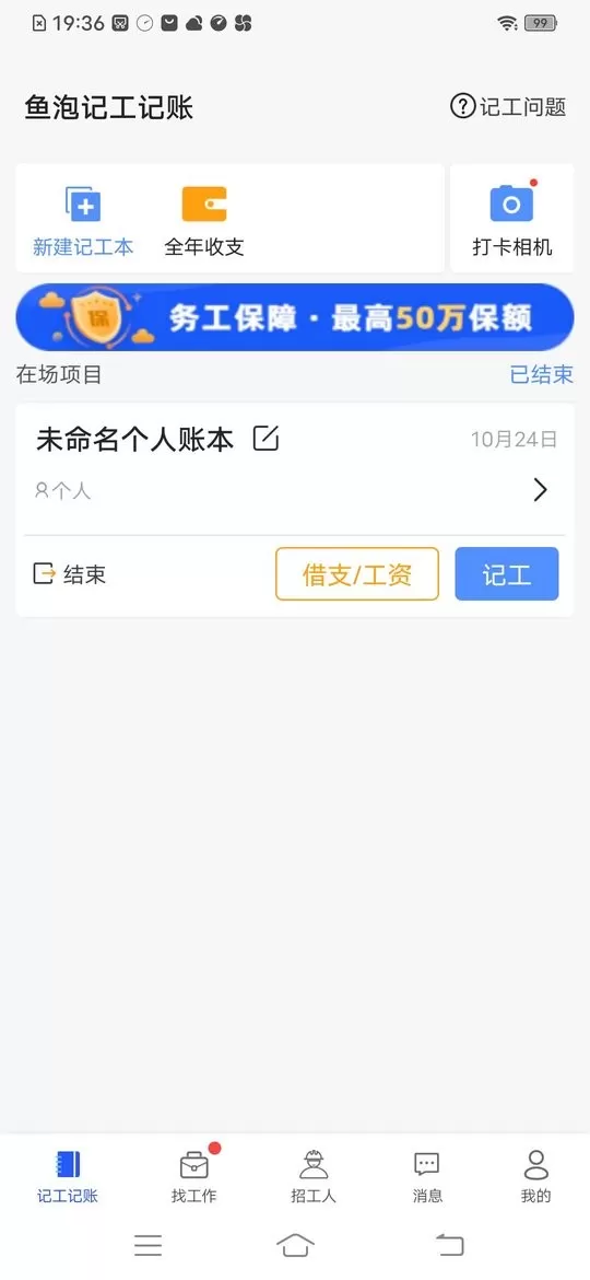 鱼泡记工记账安卓版最新版