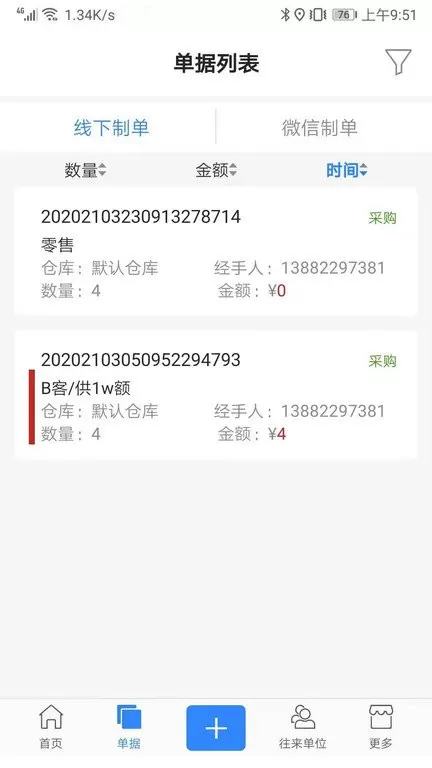 精打细算C1下载最新版