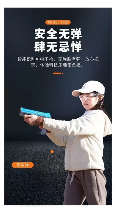 PK Gun官方版下载