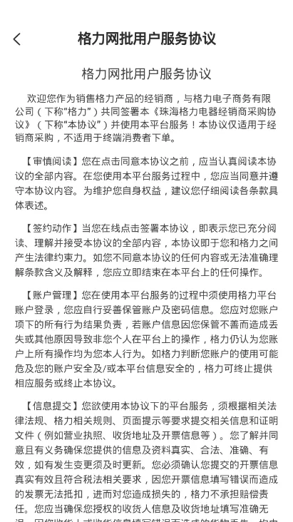 格力网批官网版app