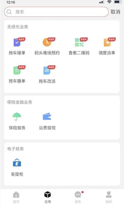 海运智联软件下载