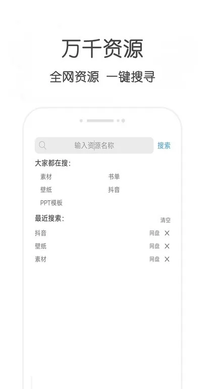 万种资源搜索app安卓版