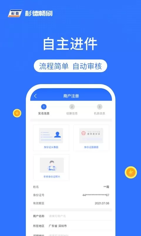 杉德畅刷下载官网版