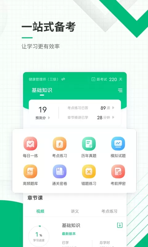 健康管理师准题库官网版app