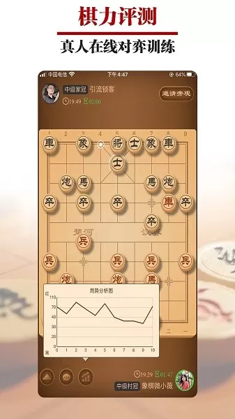 王者象棋安卓官方版