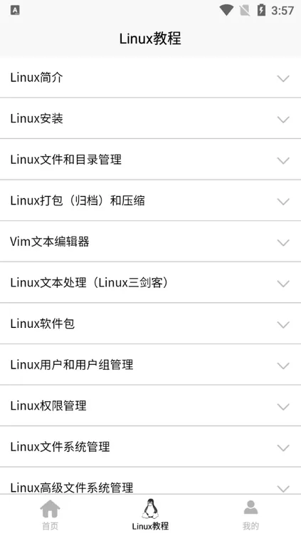 Linux学习宝典正版下载