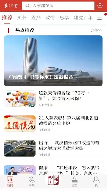 长江云官网版手机版