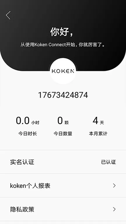 Koken Connectapp安卓版