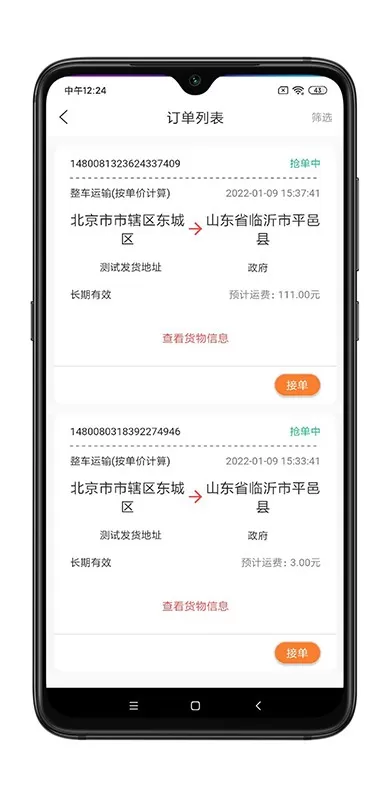 谷瑞特司机端app最新版