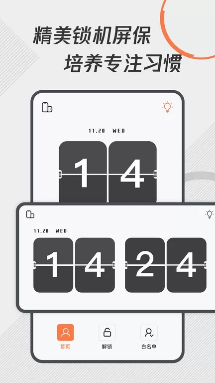 自律控时锁机下载安卓版