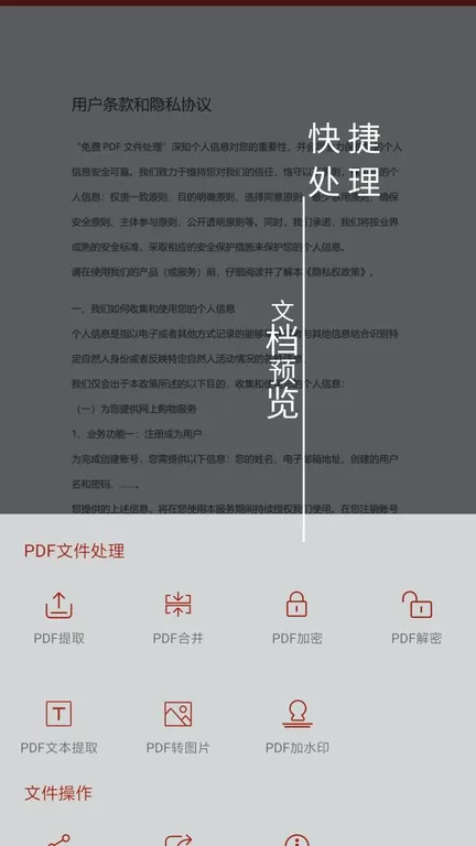 PDF处理助手平台下载