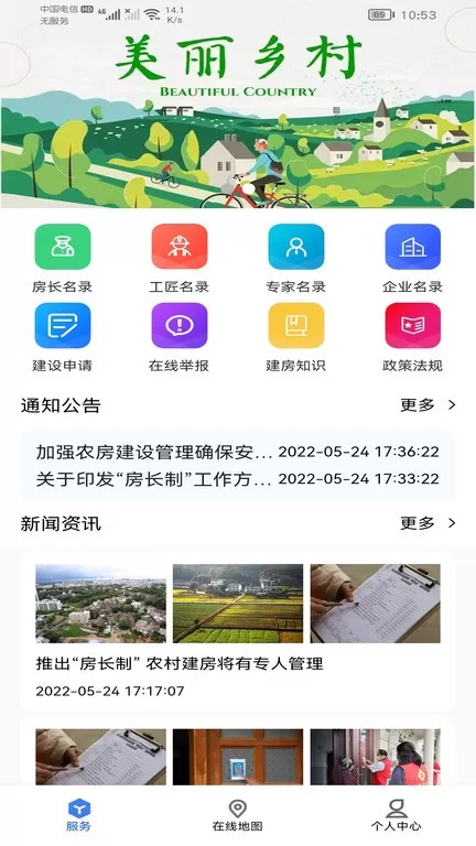 建房安全管理免费下载