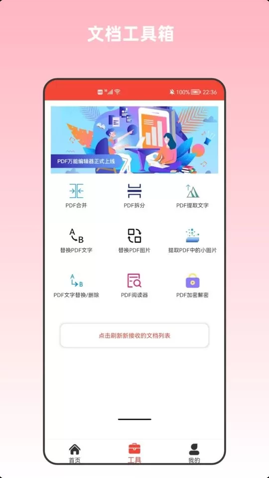 PDF万能编辑器app安卓版