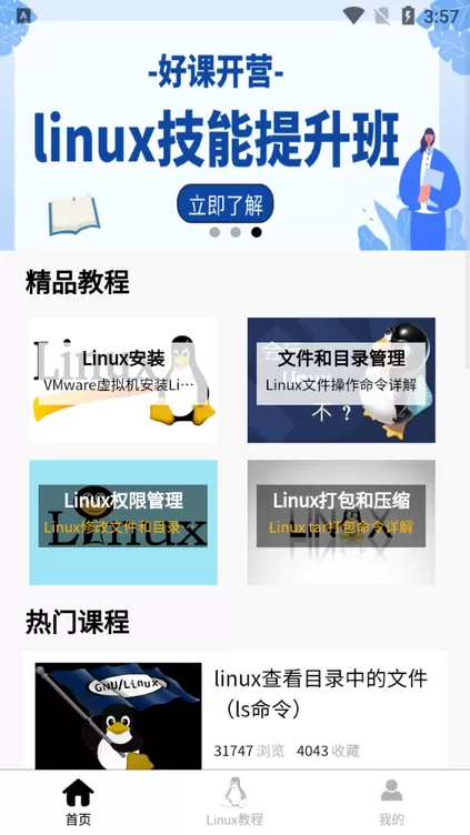 Linux学习宝典正版下载