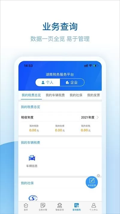 湖南税务服务官网版app