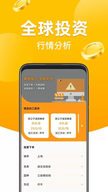 黄沙金业下载app