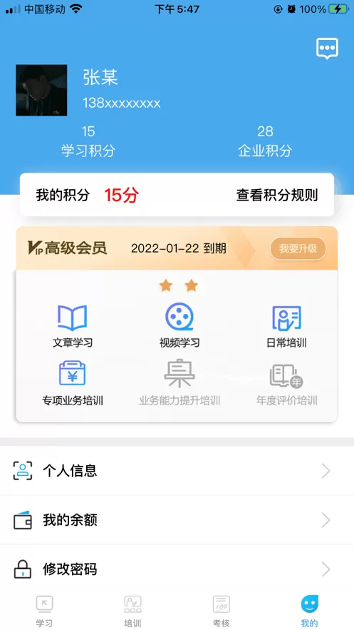 网联学习官网版下载