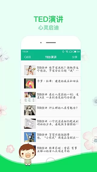 励志演讲官网版app