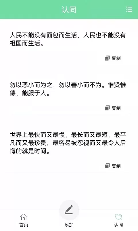 名人名言心情语录下载官方正版