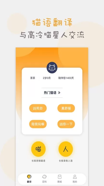 猫语交流翻译器正版下载