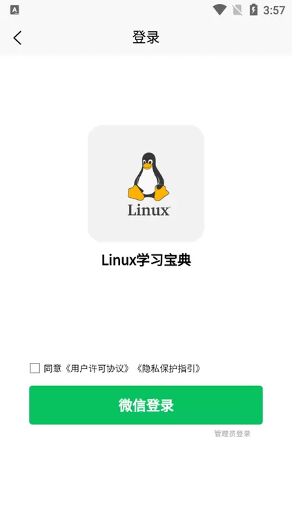 Linux学习宝典正版下载