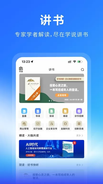 学说app最新版