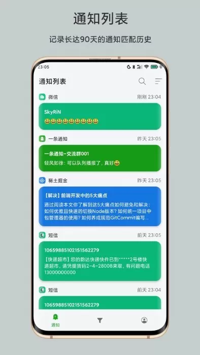 一条通知下载官网版