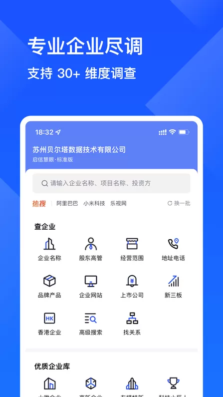 启信慧眼最新版本下载