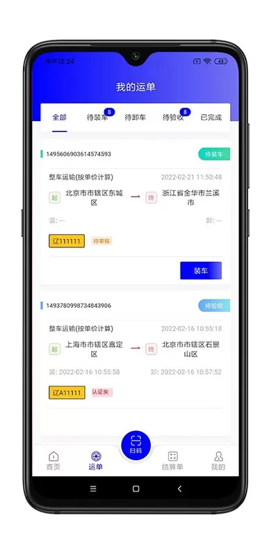 谷瑞特司机端app最新版