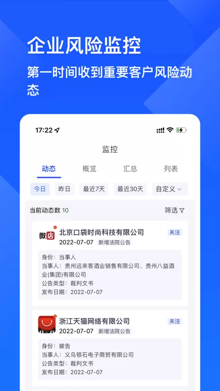 启信慧眼最新版本下载