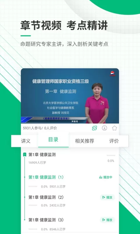 健康管理师准题库官网版app